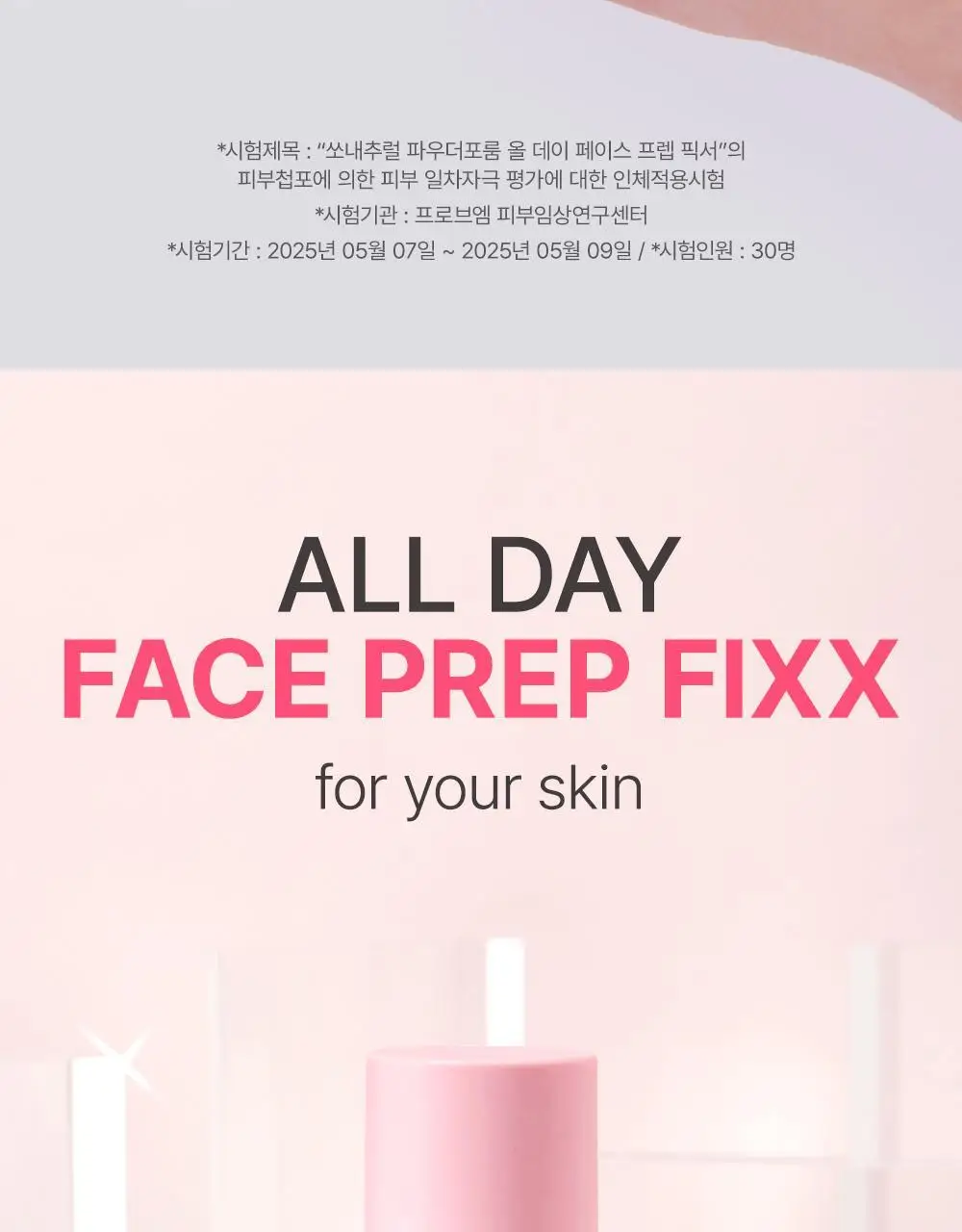 [OY단독기획] 쏘내추럴 올 데이 페이스 프렙 픽서 30ml 기획 (+픽서 20ml) 상세페이지 27